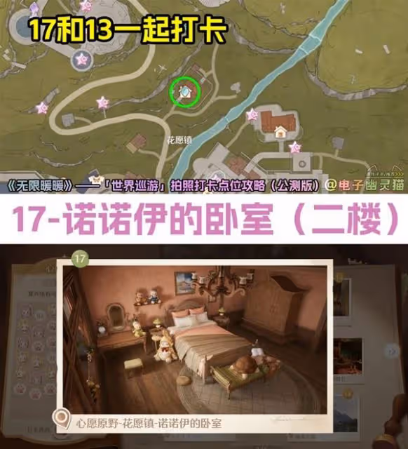 《無限暖暖》世界巡遊拍照打卡點位一覽