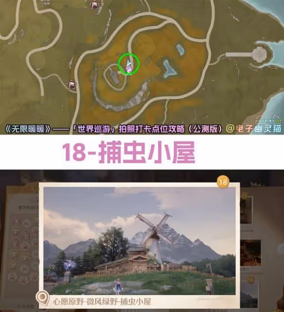 《無限暖暖》世界巡遊拍照打卡點位一覽