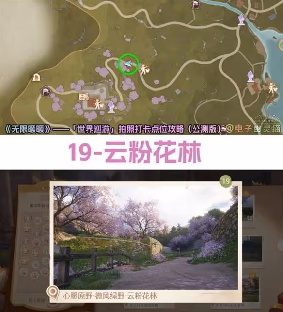 《無限暖暖》世界巡遊拍照打卡點位一覽
