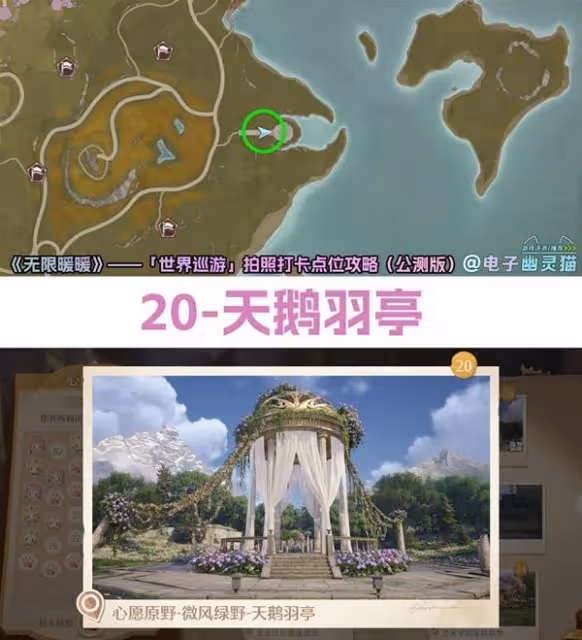 《無限暖暖》世界巡遊拍照打卡點位一覽