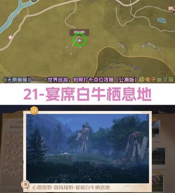 《無限暖暖》世界巡遊拍照打卡點位一覽