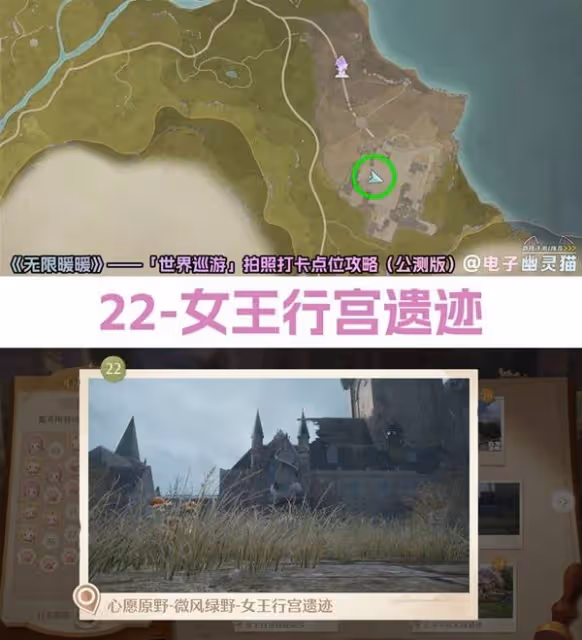 《無限暖暖》世界巡遊拍照打卡點位一覽