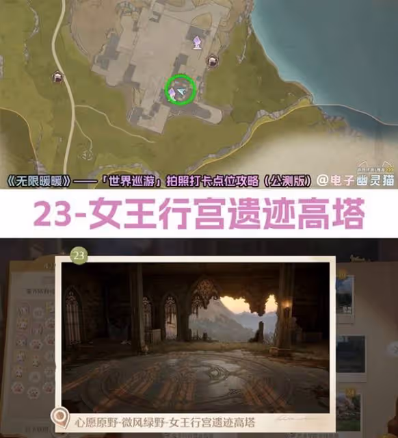 《無限暖暖》世界巡遊拍照打卡點位一覽