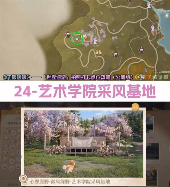 《無限暖暖》世界巡遊拍照打卡點位一覽