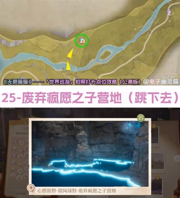 《無限暖暖》世界巡遊拍照打卡點位一覽