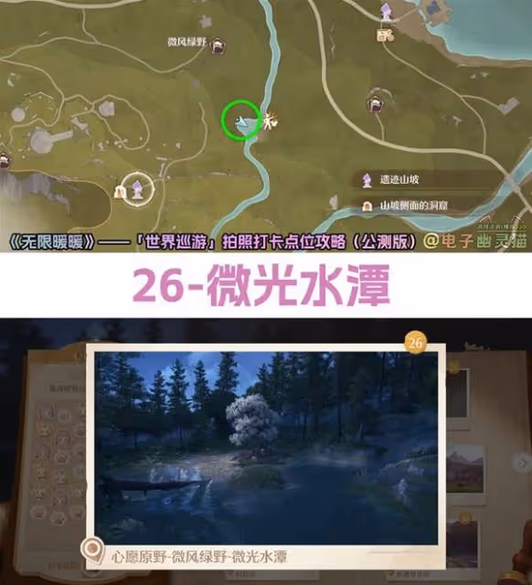 《無限暖暖》世界巡遊拍照打卡點位一覽