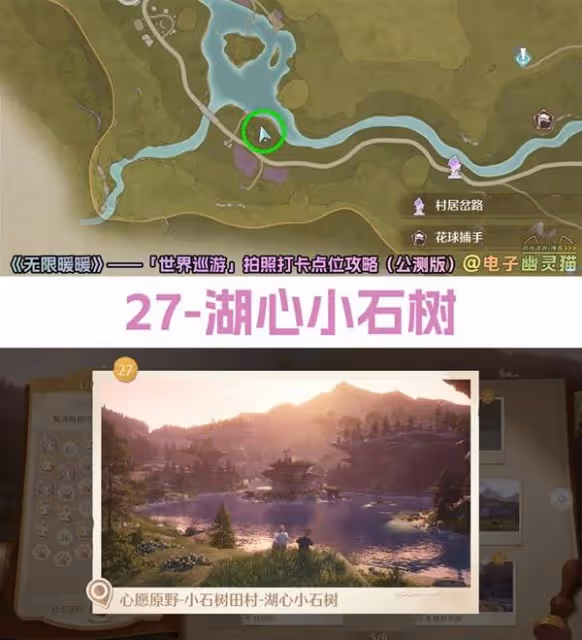《無限暖暖》世界巡遊拍照打卡點位一覽