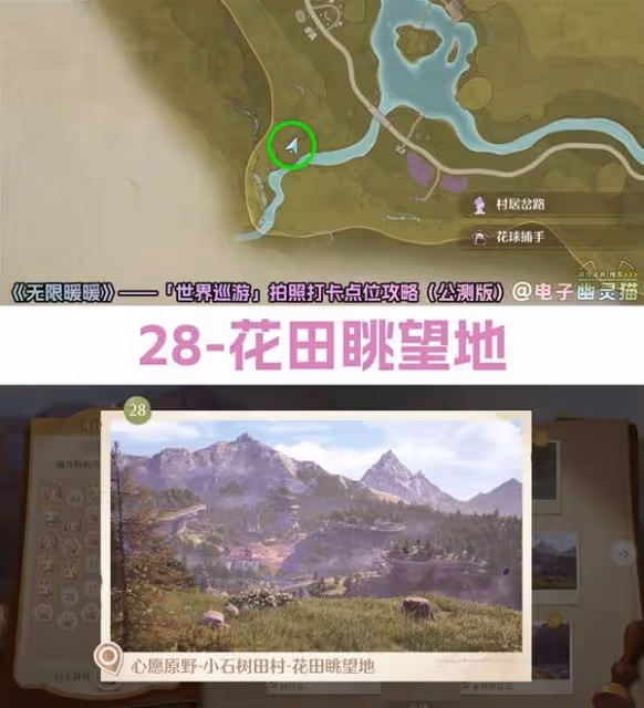 《無限暖暖》世界巡遊拍照打卡點位一覽