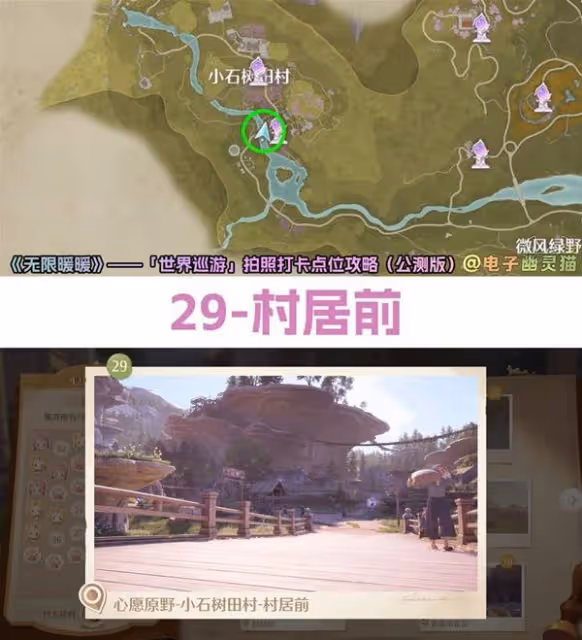 《無限暖暖》世界巡遊拍照打卡點位一覽