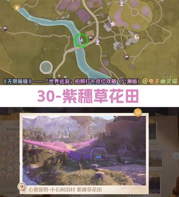 《無限暖暖》世界巡遊拍照打卡點位一覽