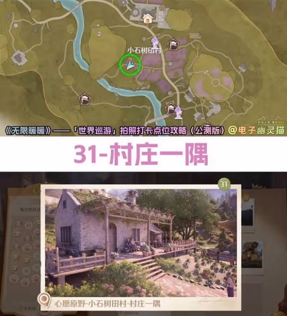 《無限暖暖》世界巡遊拍照打卡點位一覽