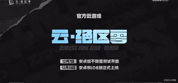 《絕區零》1.4前瞻直播總結與兌換碼一覽