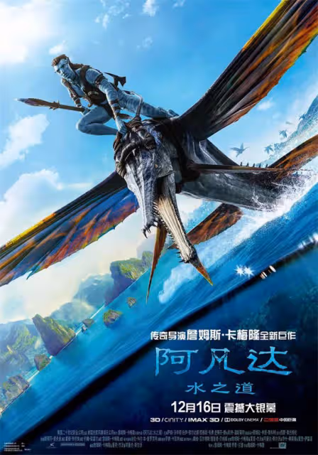 好萊塢爆款中國遇冷!要等《阿凡達3》才能轉運?