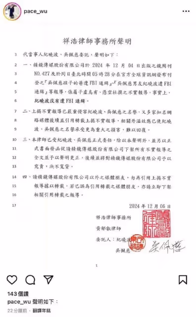 吳佩慈否認男友被FBI通緝!紀曉波涉案金額被曝320億美元