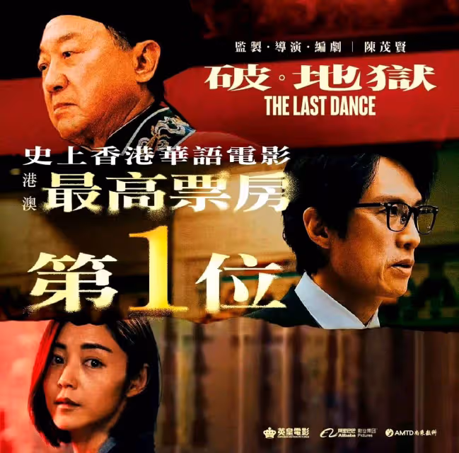 他一回歸,香港電影創下第一