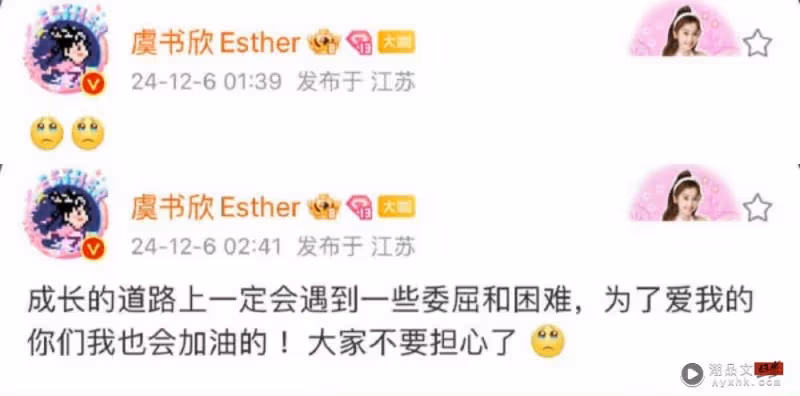 傳在劇組被霸凌！虞書欣疑吐心聲：成長路上會遇到委屈