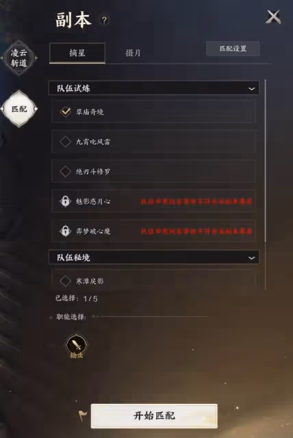《誅仙世界》草廟奇境副本BOSS攻略