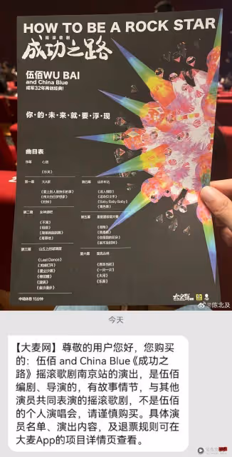 伍佰上海演出遭粉絲逼退票!原因曝光 網民憤怒:自己看錯要伍佰買單!