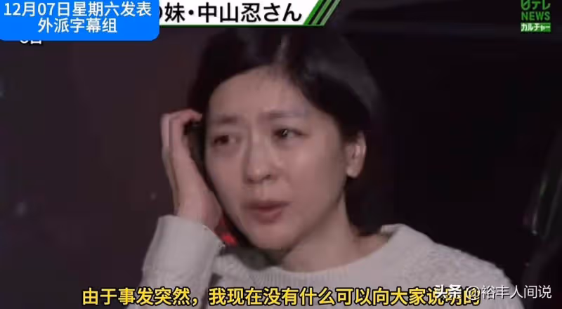 51歲中山忍回應姐姐中山美穗去世!模樣仍俊俏,眼含淚水惹人心疼