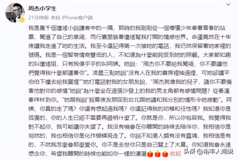 周傑發文悼念瓊瑤!曝諸多暖心細節惹淚目,對話詮釋兩人關係