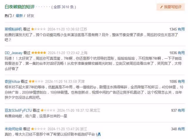 《白夜破曉》狗尾續貂!七大案件虎頭蛇尾漏洞百出