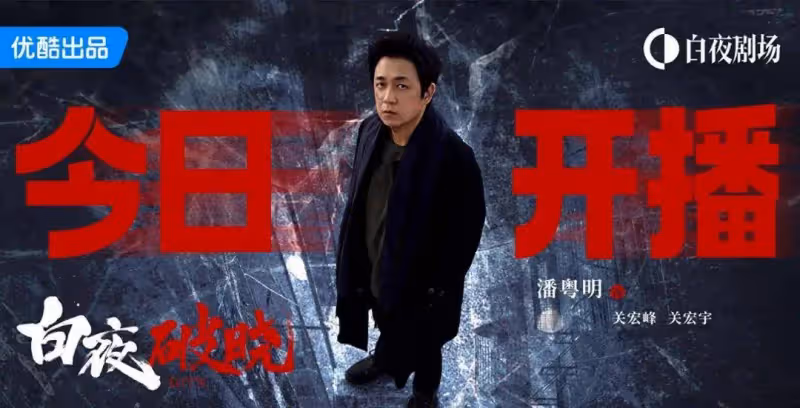 《白夜破曉》狗尾續貂!七大案件虎頭蛇尾漏洞百出
