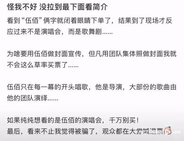 歌手伍佰自導自演搖滾歌劇,觀眾高喊退票:誤以為是個人演唱會