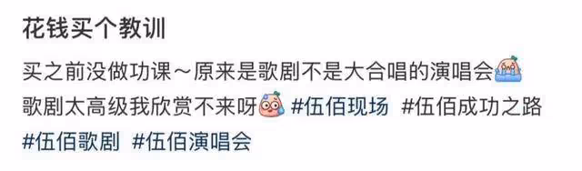 歌手伍佰自導自演搖滾歌劇,觀眾高喊退票:誤以為是個人演唱會
