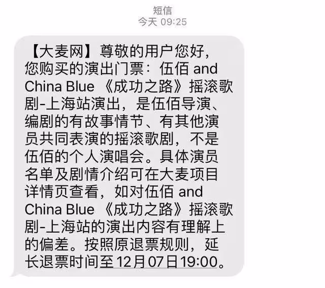 歌手伍佰自導自演搖滾歌劇，觀眾高喊退票：誤以為是個人演唱會