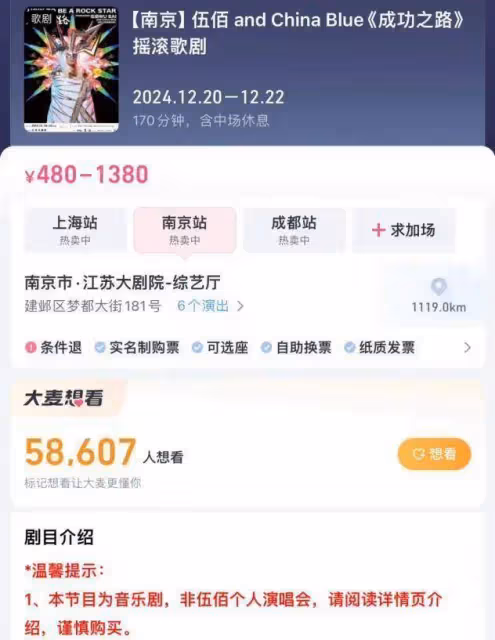 歌手伍佰自導自演搖滾歌劇，觀眾高喊退票：誤以為是個人演唱會