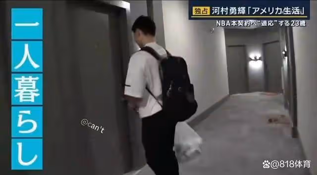 勇闖NBA!河村勇輝孟菲斯租小公寓獨居，自己去超市買菜做飯+打球