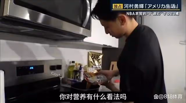 勇闖NBA!河村勇輝孟菲斯租小公寓獨居，自己去超市買菜做飯+打球