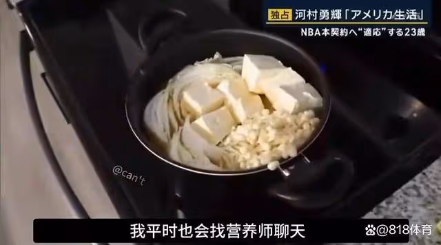 勇闖NBA!河村勇輝孟菲斯租小公寓獨居，自己去超市買菜做飯+打球