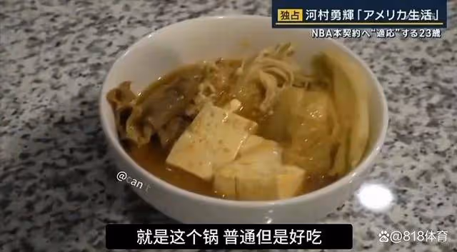 勇闖NBA!河村勇輝孟菲斯租小公寓獨居，自己去超市買菜做飯+打球