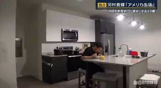 勇闖NBA!河村勇輝孟菲斯租小公寓獨居，自己去超市買菜做飯+打球