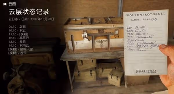 《奪寶奇兵》雲圖解謎攻略