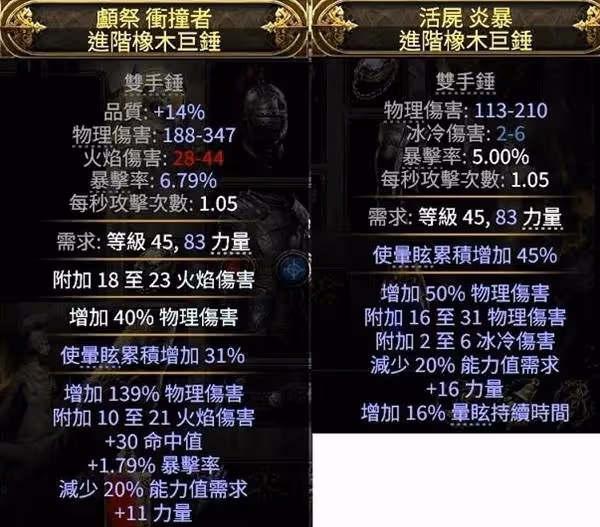 《流放之路2》四手錘流泰坦配裝及加點分享