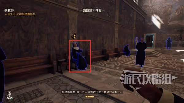 《奪寶奇兵》瘋牧師支線任務攻略