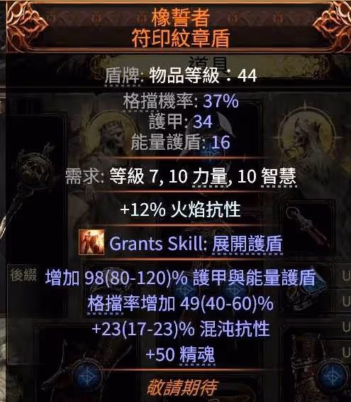 《流放之路2》召喚流開荒配裝加點教程