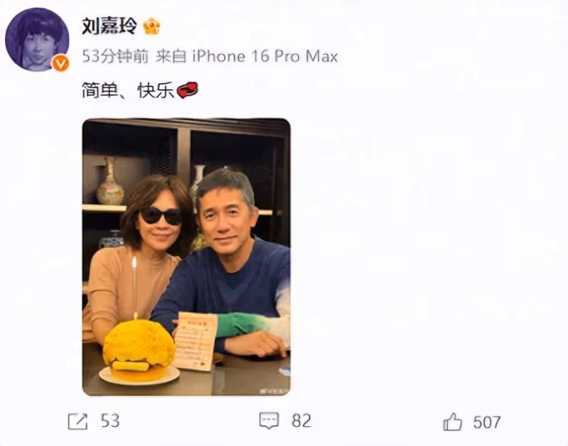 劉嘉玲59歲生日穿性感絲襪cos夢露慶祝,梁朝偉兩鬢斑白盡顯樸素