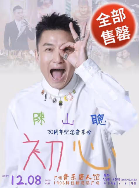 TVB視帝廣州開唱!紀念入行30周年,最佳熒幕拍檔撐場做嘉賓