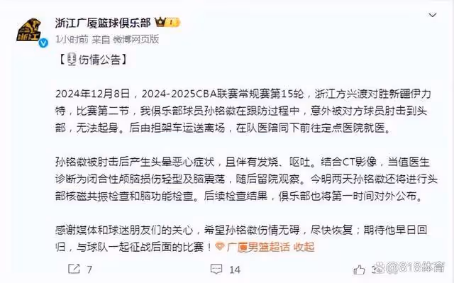 真傷了！廣廈：孫銘徽跟防意外被李炎哲肘擊 遭遇顱腦損傷及腦震盪