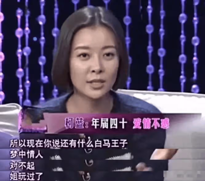 從18歲開始男人不斷,年過半百還沒玩夠,「人間尤物」柯藍現形記