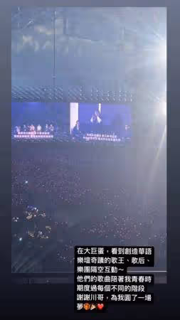 張惠妹唱〈三天三夜〉謝盈萱就坐前面!PO「阿妹座位區視角」嗨翻