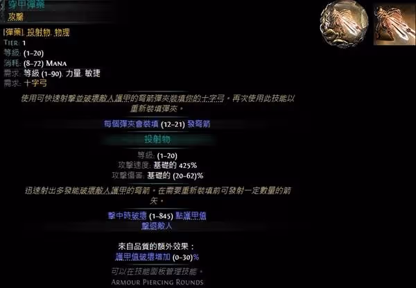 《流放之路2》傭兵步槍流技能搭配推薦