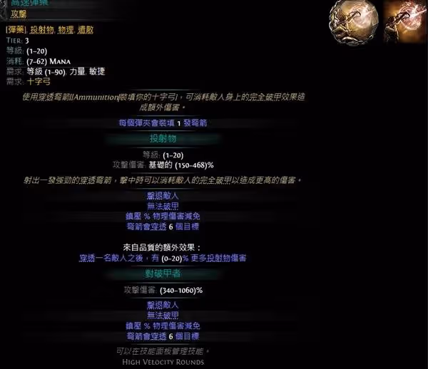 《流放之路2》傭兵步槍流技能搭配推薦