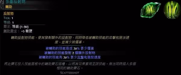 《流放之路2》傭兵步槍流技能搭配推薦