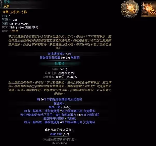 《流放之路2》傭兵步槍流技能搭配推薦