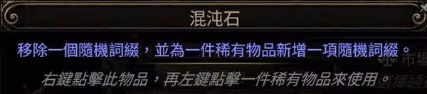 《流放之路2》常用黑話術語介紹