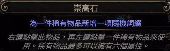 《流放之路2》常用黑話術語介紹